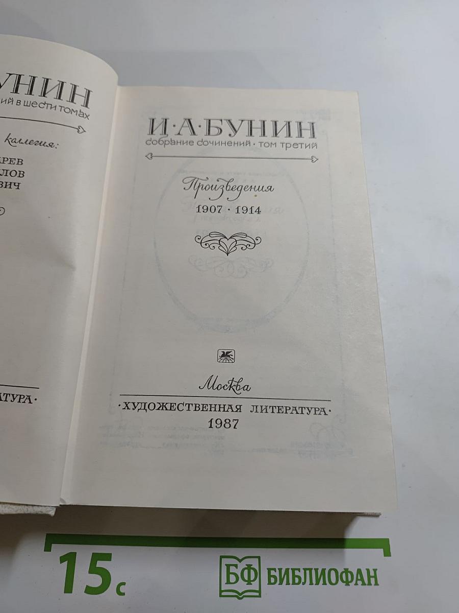 Собрание сочинений. Том третий. Произведения 1907-1914
