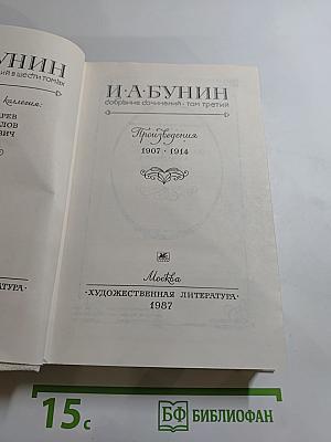 Собрание сочинений. Том третий. Произведения 1907-1914