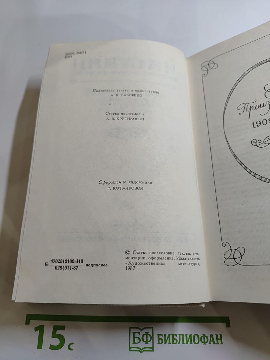 Собрание сочинений. Том третий. Произведения 1907-1914