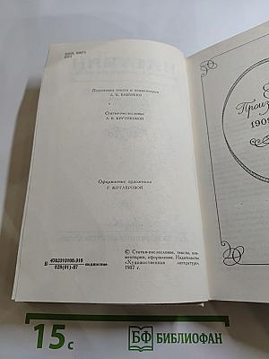 Собрание сочинений. Том третий. Произведения 1907-1914