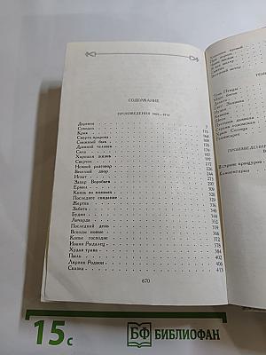 Собрание сочинений. Том третий. Произведения 1907-1914