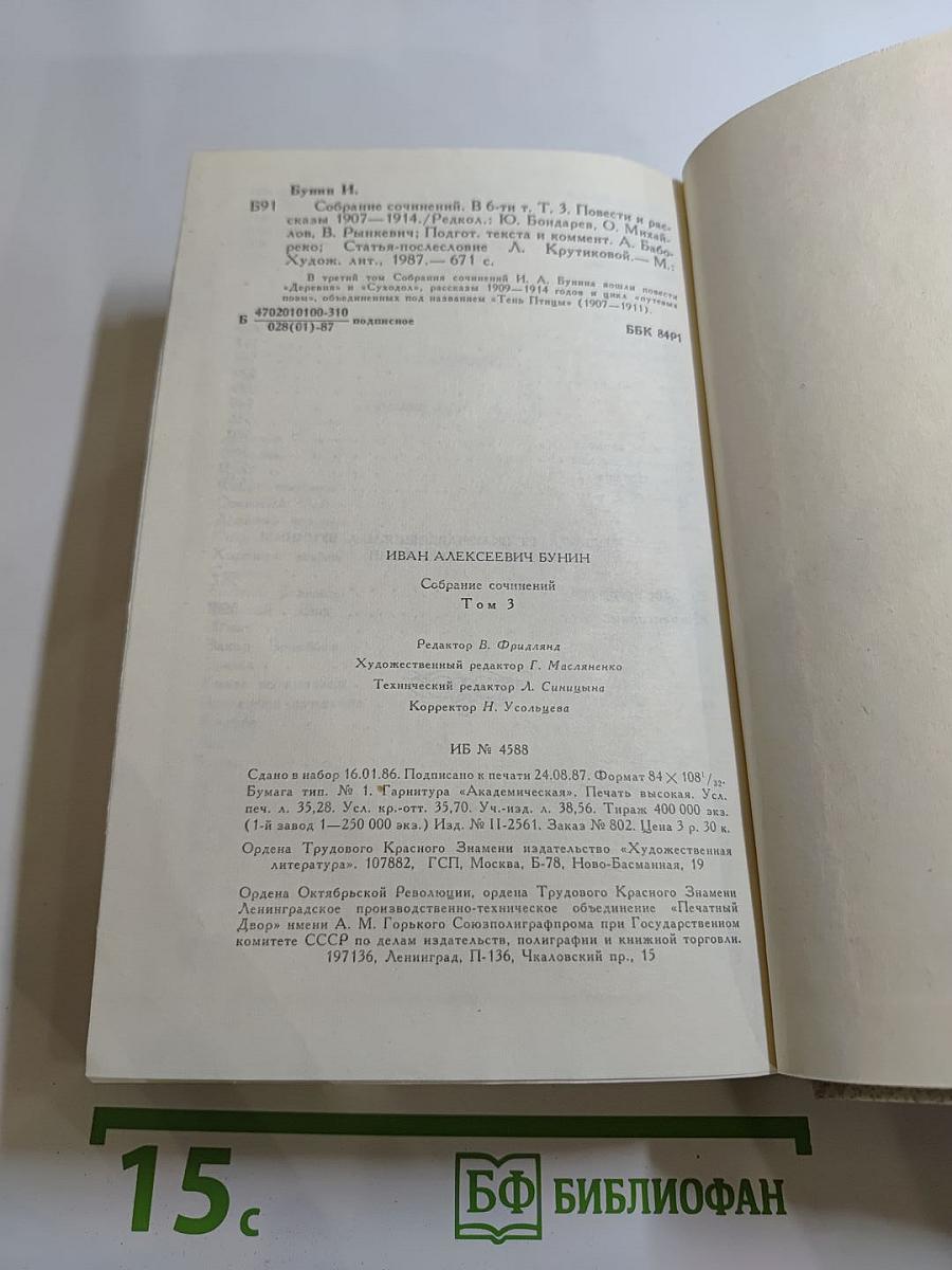 Собрание сочинений. Том третий. Произведения 1907-1914