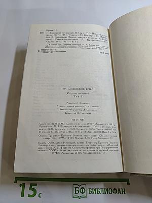 Собрание сочинений. Том третий. Произведения 1907-1914