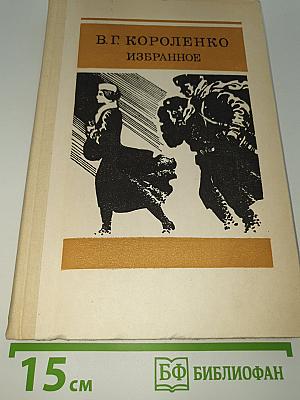 Избранное