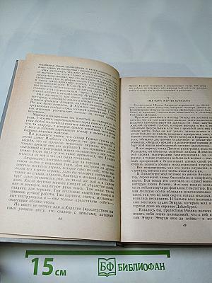 Короли и капуста. Новеллы