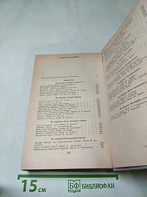 Короли и капуста. Новеллы