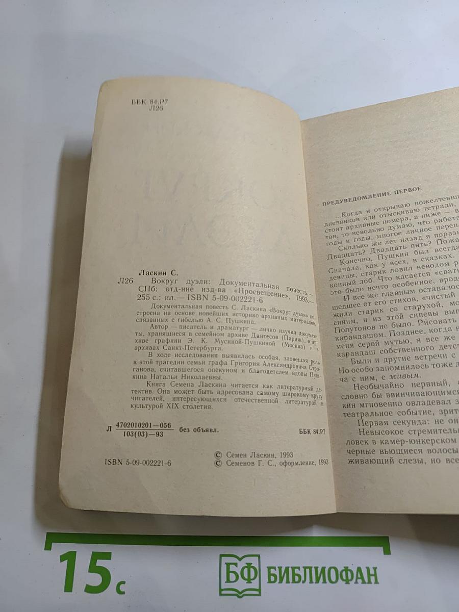 Вокруг дуэли