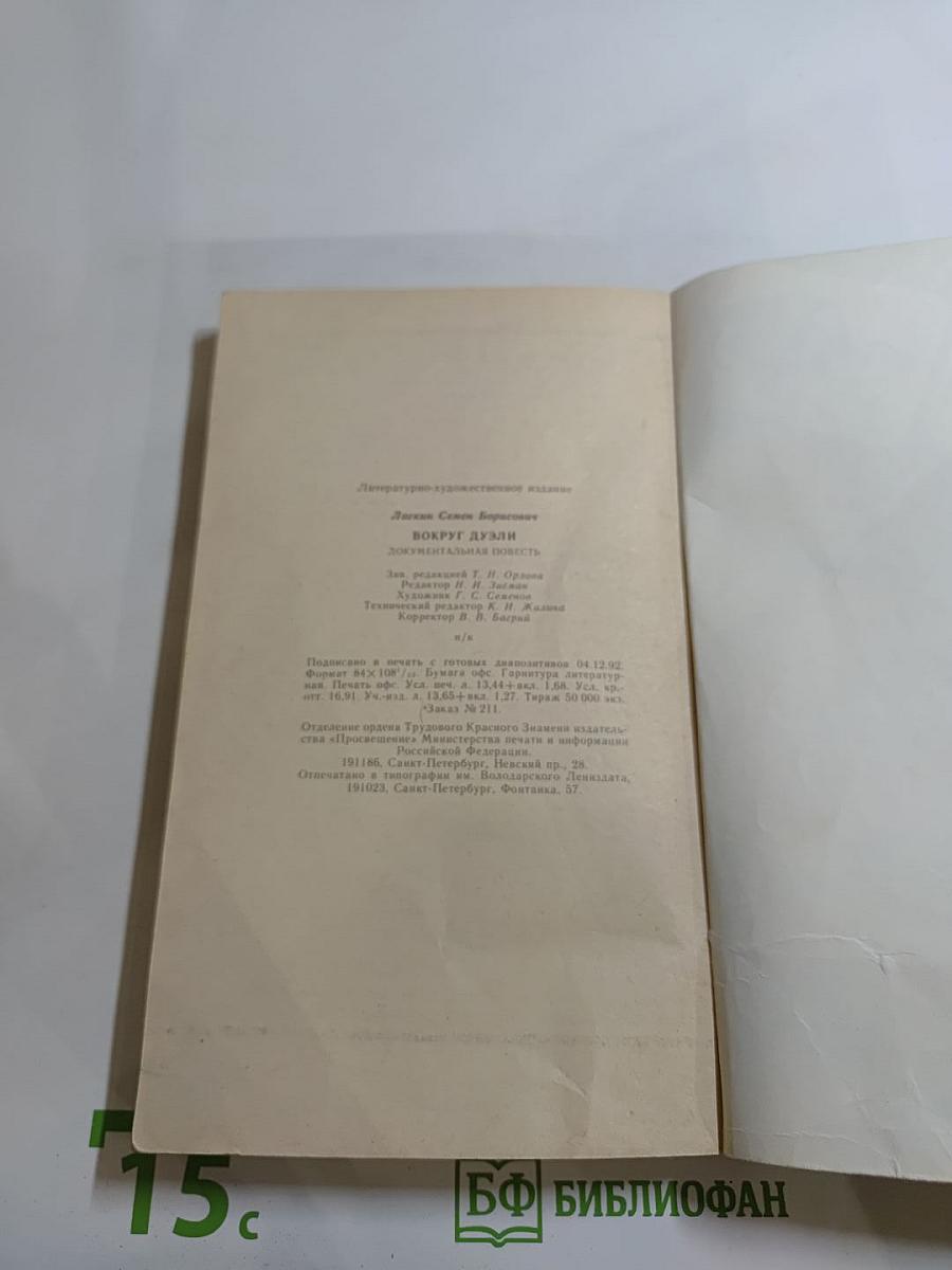 Вокруг дуэли