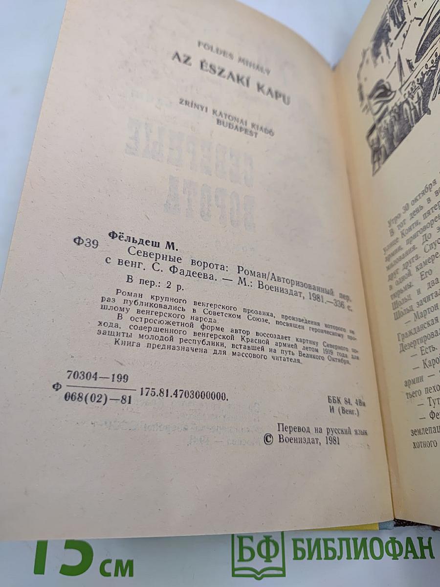 Северные ворота