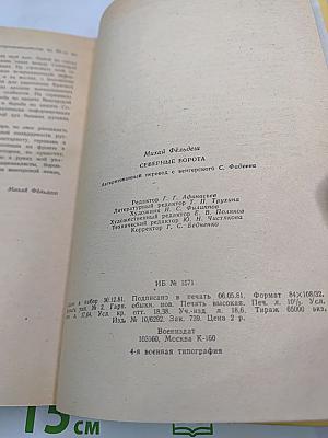 Северные ворота