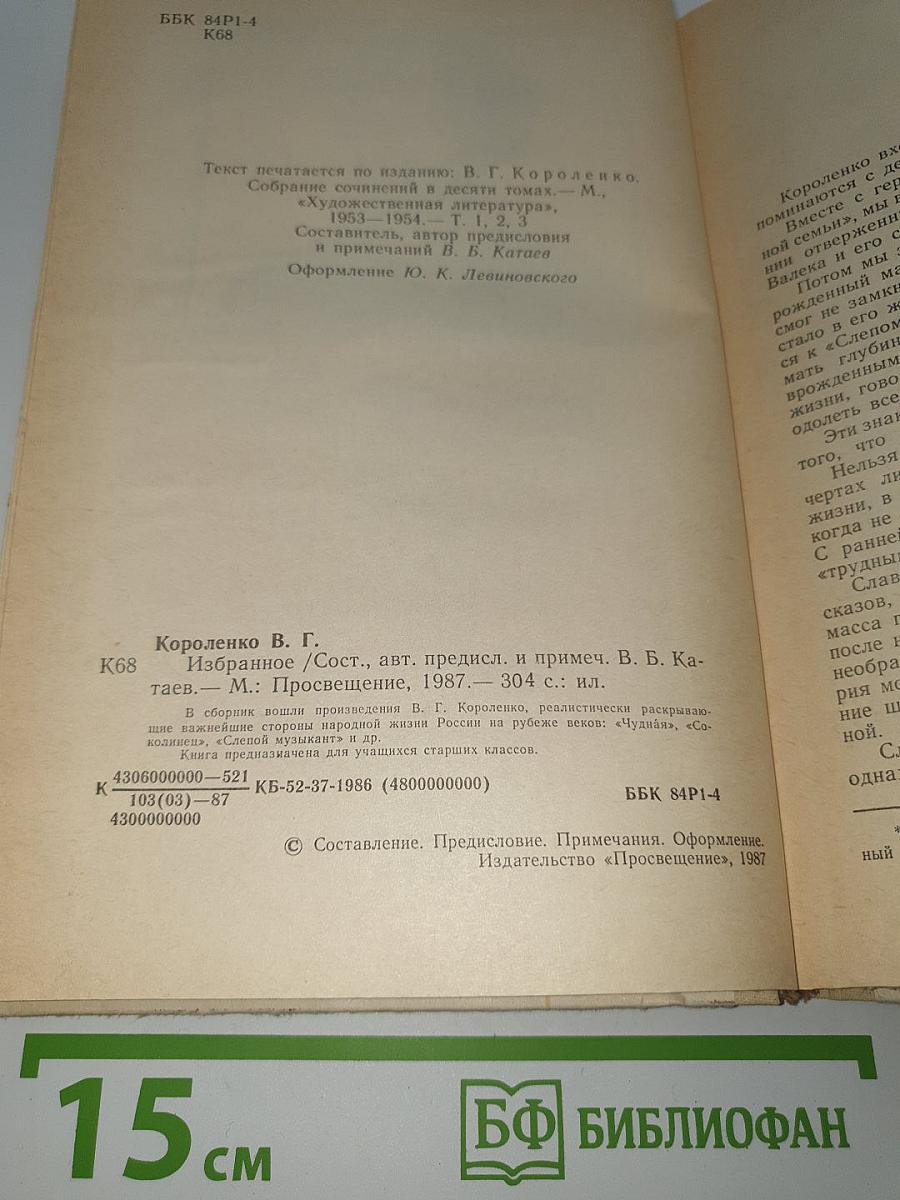 Избранное