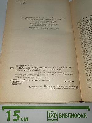 Избранное