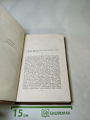 Собрание сочинений в пятнадцати томах. Том тринадцатый