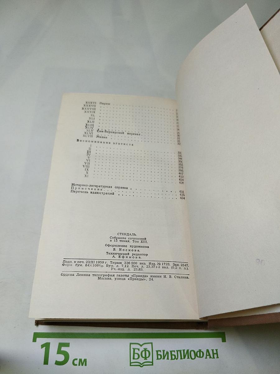 Собрание сочинений в пятнадцати томах. Том тринадцатый