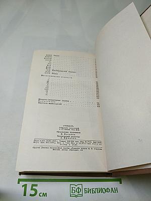 Собрание сочинений в пятнадцати томах. Том тринадцатый