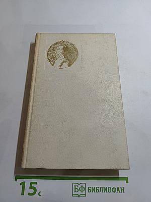 Сочинения Том Второй: Поэмы Драматические Произведения