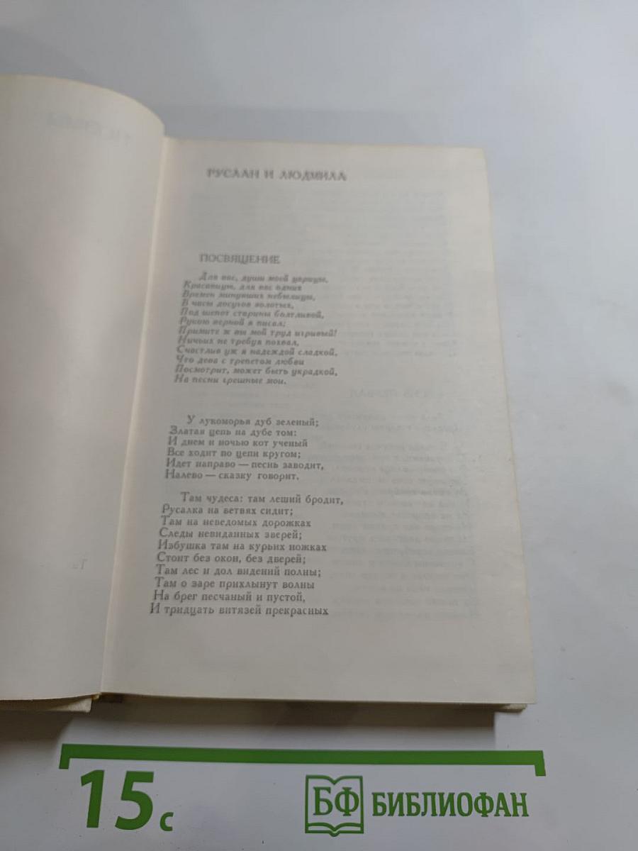 Сочинения Том Второй: Поэмы Драматические Произведения