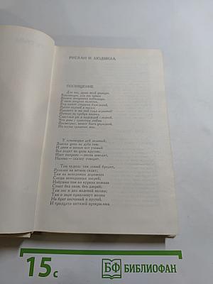 Сочинения Том Второй: Поэмы Драматические Произведения