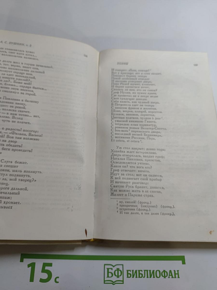 Сочинения Том Второй: Поэмы Драматические Произведения