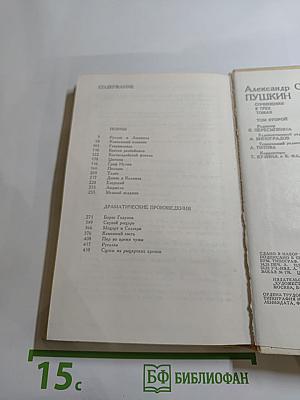 Сочинения Том Второй: Поэмы Драматические Произведения