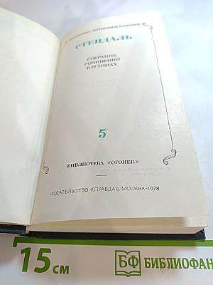 Собрание сочинений в 12 томах. Том 5