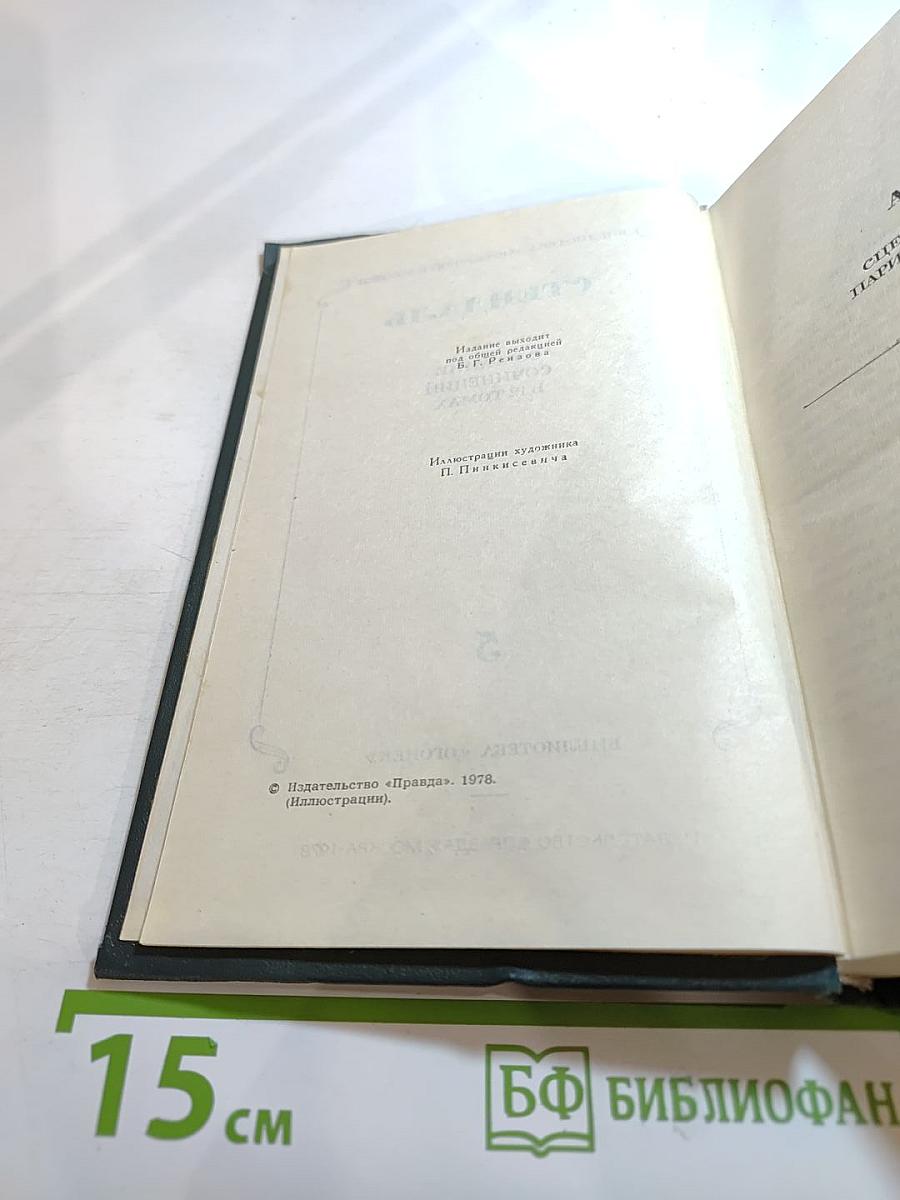 Собрание сочинений в 12 томах. Том 5