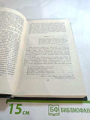 Собрание сочинений в 12 томах. Том 5