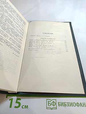 Собрание сочинений в 12 томах. Том 5