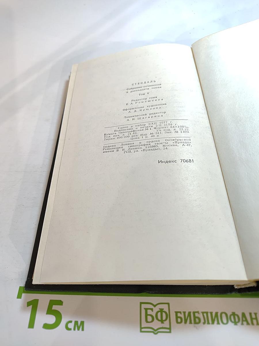 Собрание сочинений в 12 томах. Том 5