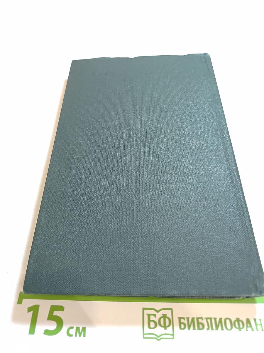 Собрание сочинений в 12 томах. Том 5