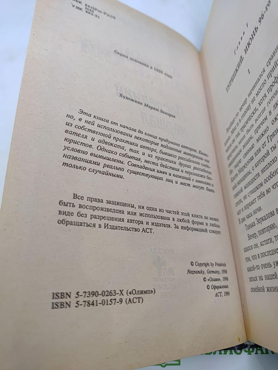 Последний маршал