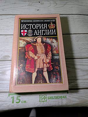 История англии от чосера до королевы виктории