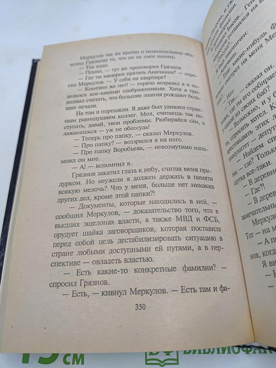 Последний маршал