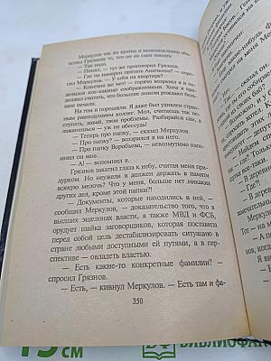 Последний маршал