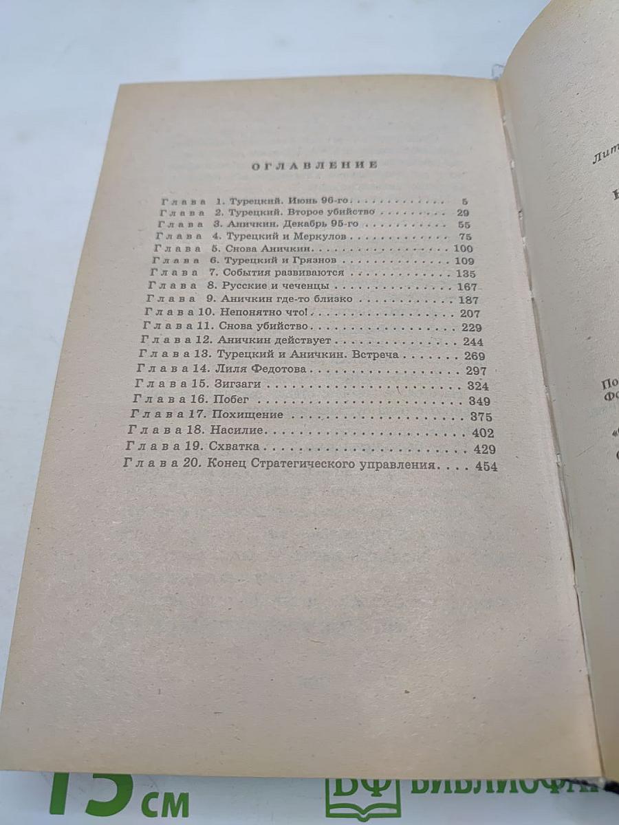 Последний маршал