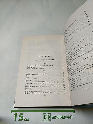 Собрание сочинений в шести томах. Том 2: Ранние стихотворения