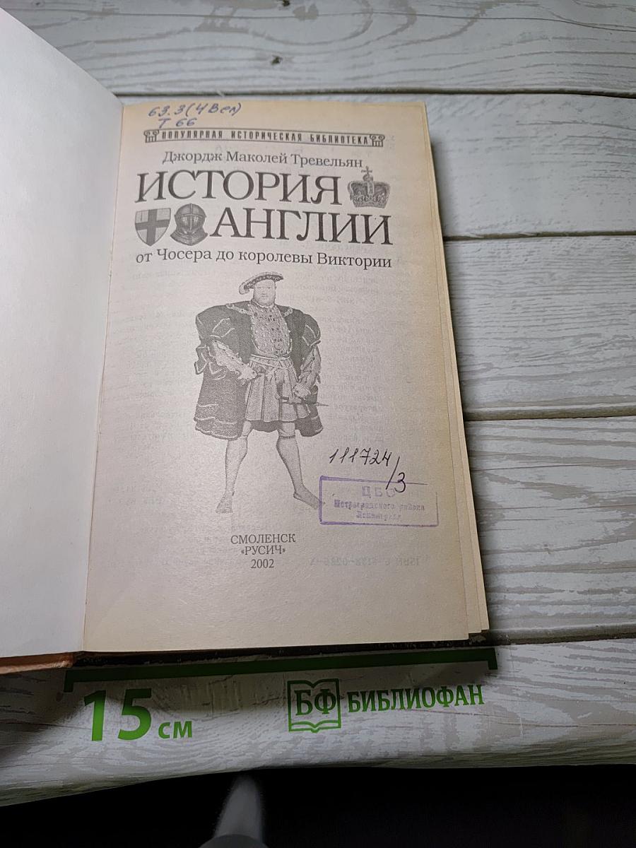 История англии от чосера до королевы виктории
