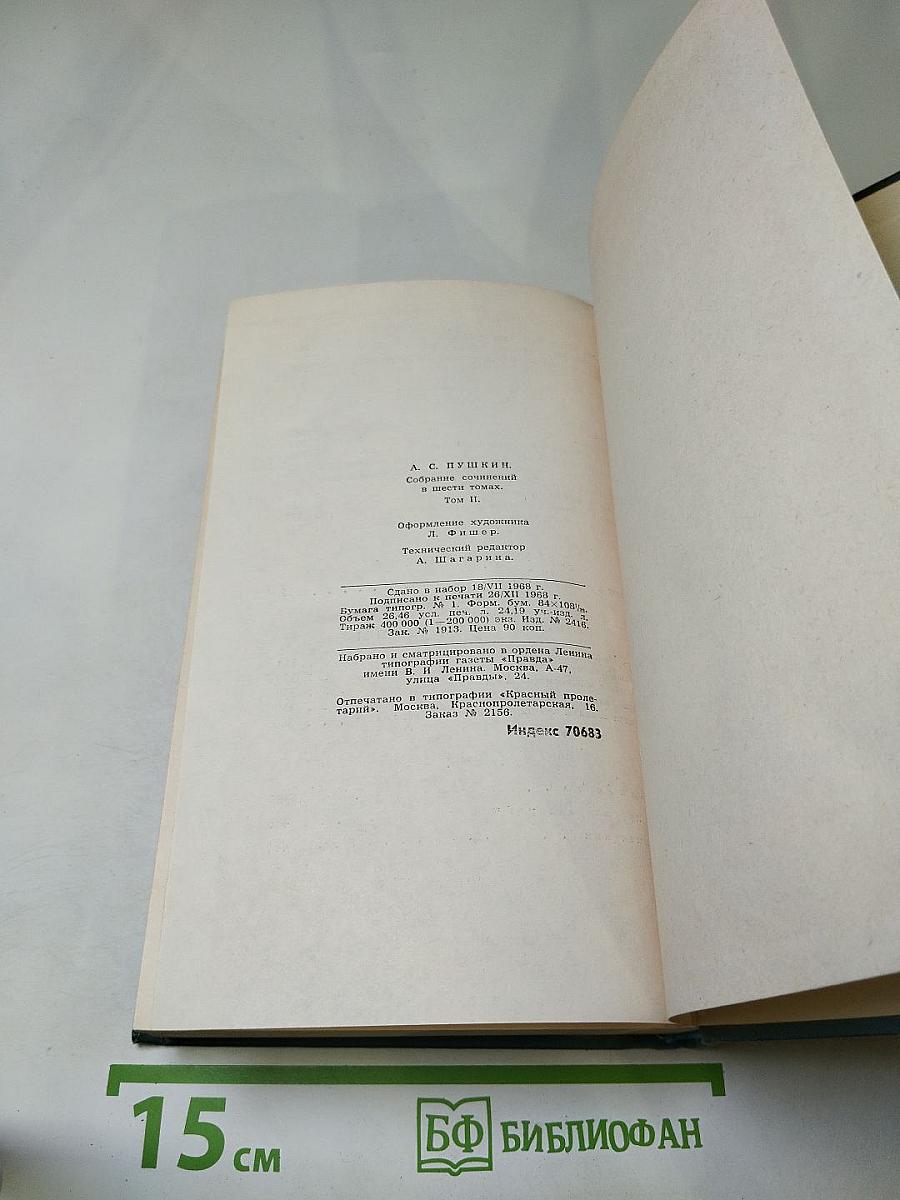 Собрание сочинений в шести томах. Том 2: Ранние стихотворения