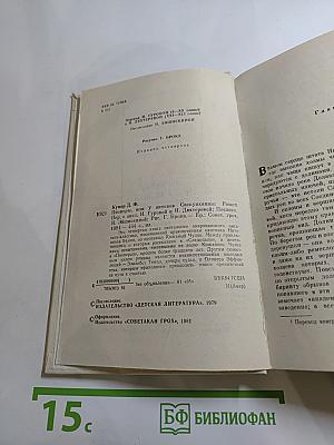 Пионеры, или У истоков Саскуиханны