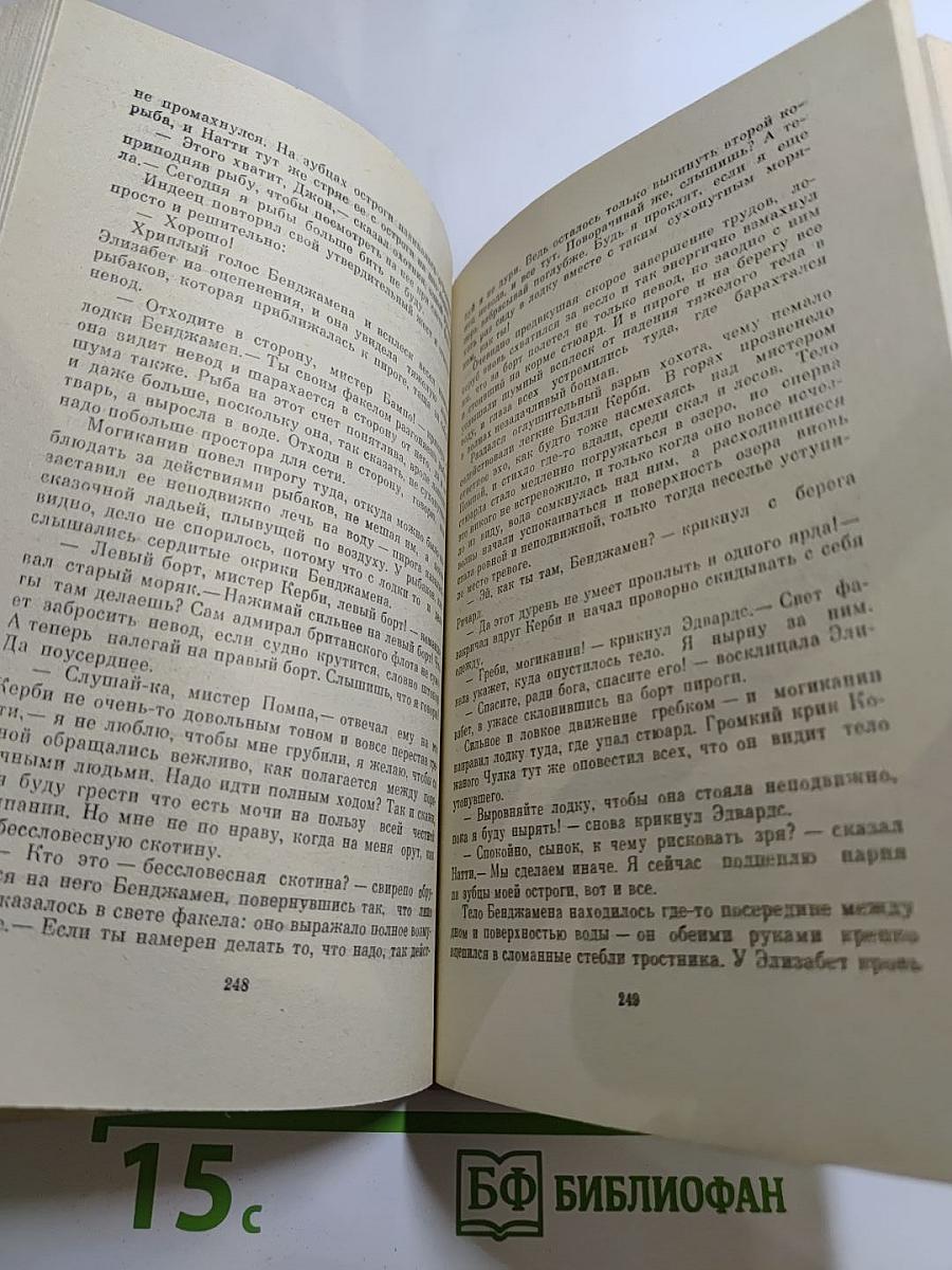 Пионеры, или У истоков Саскуиханны
