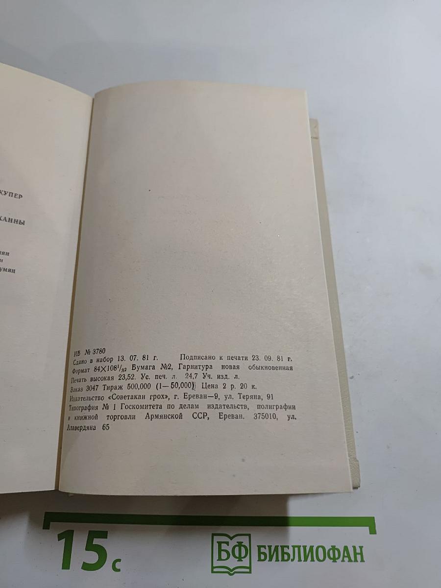 Пионеры, или У истоков Саскуиханны