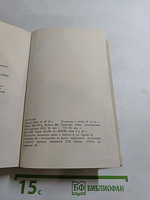 Пионеры, или У истоков Саскуиханны