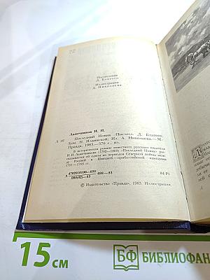 Последний Новик