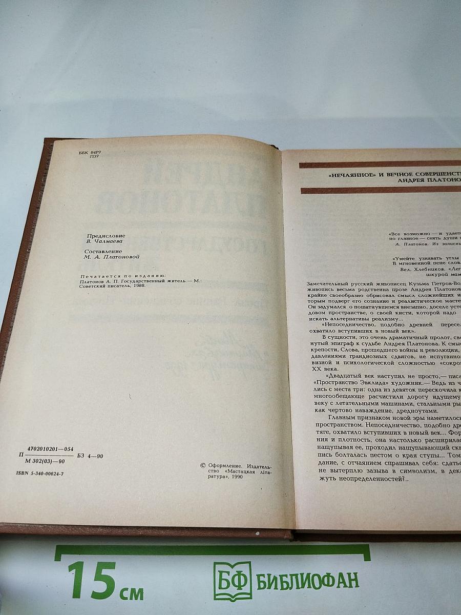 Государственный житель: Проза, ранние сочинения, письма