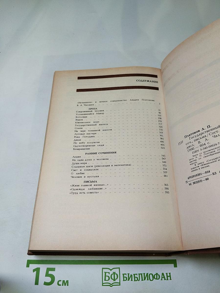 Государственный житель: Проза, ранние сочинения, письма