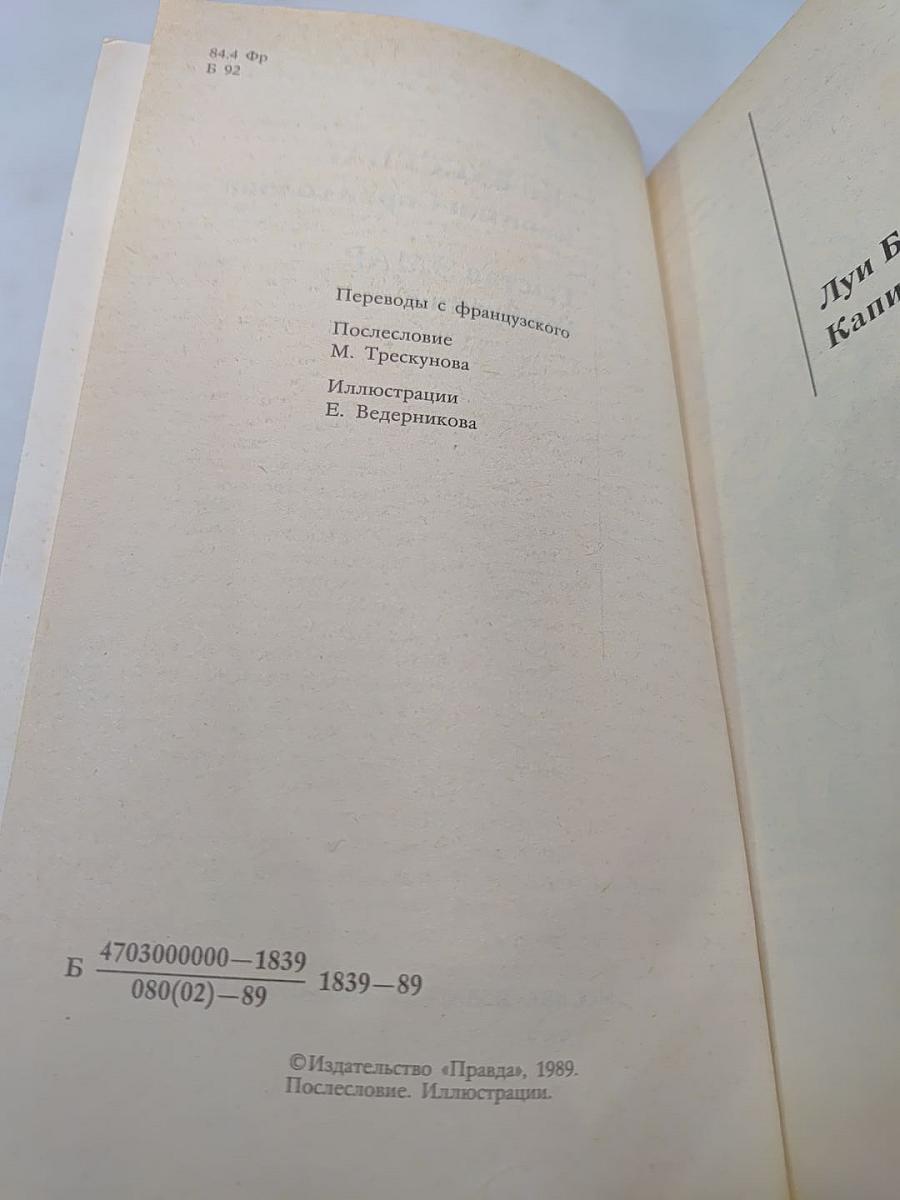 Капитан Сорви-голова; Гамбусино