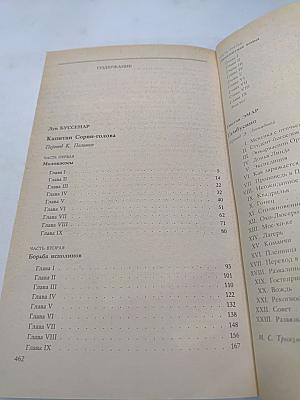 Капитан Сорви-голова; Гамбусино