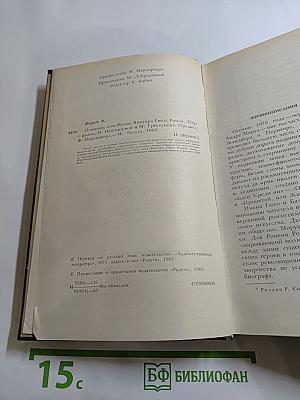 Олимпио, или Жизнь Виктора Гюго