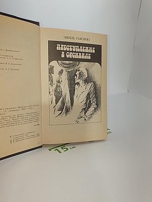 Преступление в Орсивале