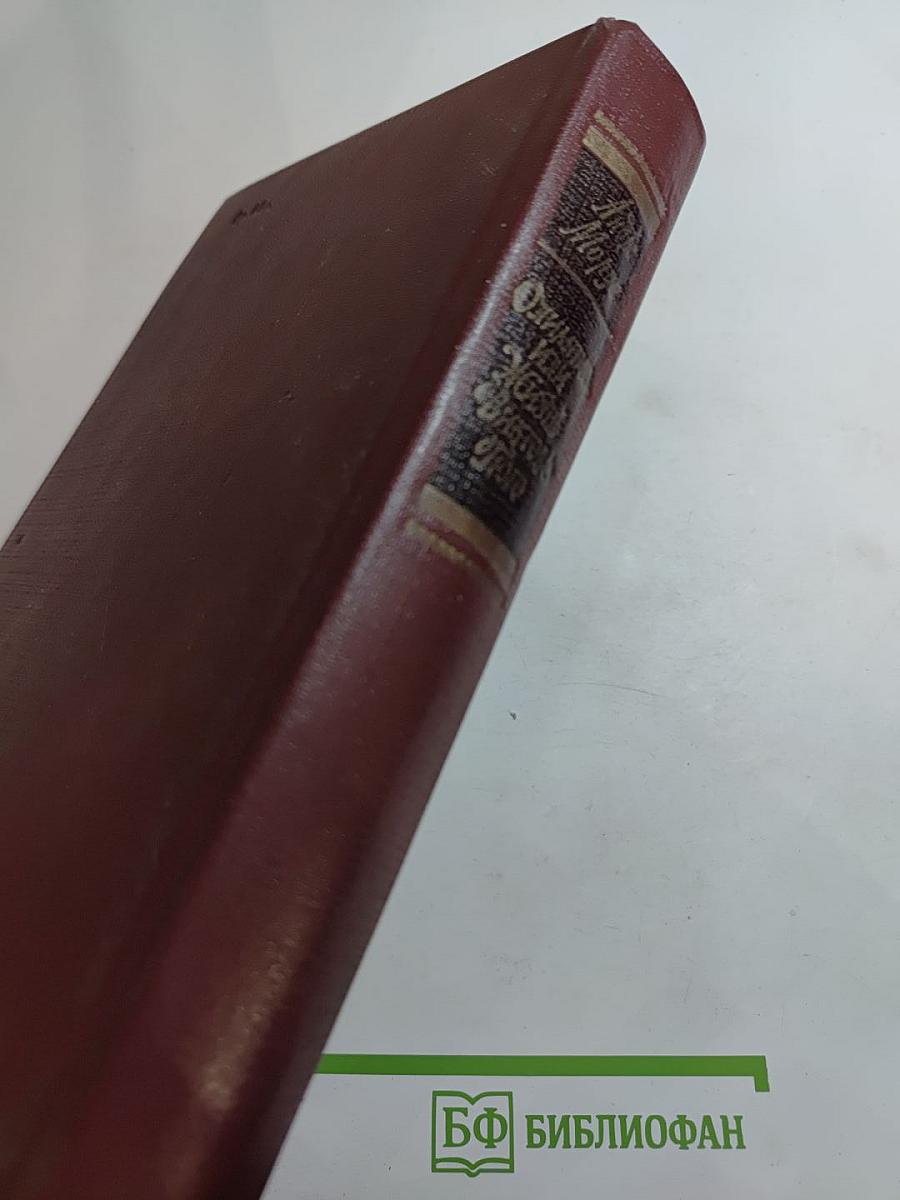 Олимпио, или Жизнь Виктора Гюго